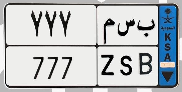 لوحة ب س م 777